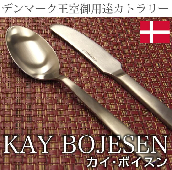 楽天市場】カイボイスン・Kay Bojesen Grand Prix お試し3本 ディナー 