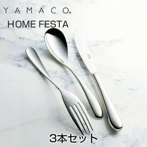 YAMACO�i���}�R�j�J�g�����[��HOME�@FESTA/�z�[���t�F�X�^���V���[�Y�@�f�B�i�[3�{�Z�b�g