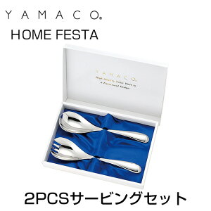 YAMACO�i���}�R�j�J�g�����[��HOME�@FESTA/�z�[���t�F�X�^���V���[�Y�@2PCS�T�[�r���O�Z�b�g
