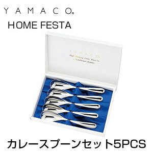 YAMACO�i���}�R�j�J�g�����[��HOME�@FESTA/�z�[���t�F�X�^���V���[�Y�@�J���[�X�v�[���Z�b�g5PCS
