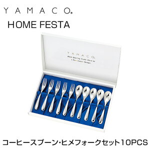 YAMACO�i���}�R�j�J�g�����[��HOME�@FESTA/�z�[���t�F�X�^���V���[�Y�@�R�[�q�[�X�v�[���q���t�H�[�N�Z�b�g10PCS