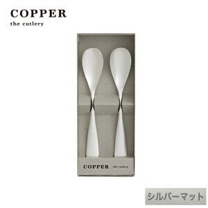 M`̍Jg[COPPER the cutlery^Jp[UJg[@̃ACXN[Xv[ 2{Zbg Vo[ }bgdグyꖳz