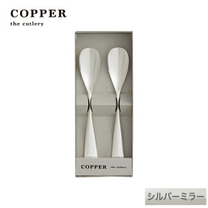 M`̍Jg[COPPER the cutlery^Jp[UJg[@̃ACXN[Xv[ 2{Zbg Vo[ ~[dグyꖳz