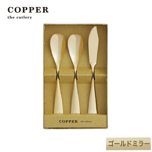 M`̍Jg[COPPER the cutlery^Jp[UJg[@̃ACXN[Xv[ƃo^[iCt3{Zbg S[h ~[dグyꖳz@j@a