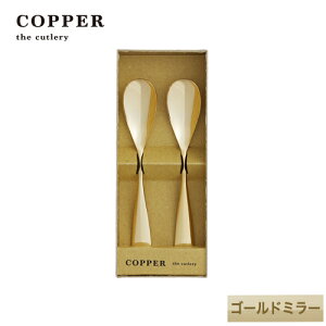 M`̍Jg[COPPER the cutlery^Jp[UJg[@̃ACXN[Xv[2{Zbg S[h ~[dグyꖳz@j@a@Mtg@j