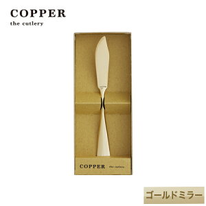 M`̍Jg[COPPER the cutlery^Jp[UJg[@̃o^[iCt1{ S[h ~[dグyꖳz