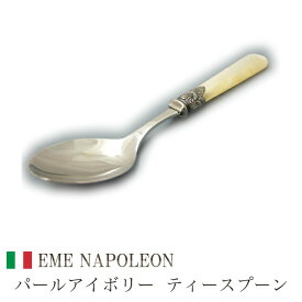 エメナポレオン/EME Napoleon ティースプーン パールアイボリー