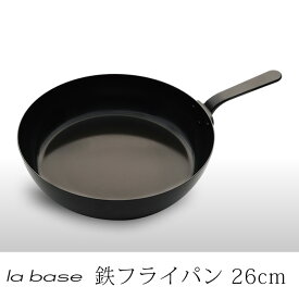 ラバーゼ la base 有元葉子 鉄フライパン 26cm LB-094 Iron pan 鉄 フライパン