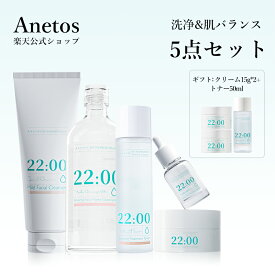 【40％OFF×P5倍～6/19日迄】【公式】アネトス 5点セット セラム15ml+トナー150ml+クリーム50g+クレンザー300g+クレンジングウォーター500ml 保湿・整肌・肌荒れ対策【化粧水 / 洗顔料 / 美容液 / クリーム / クレンジング】高保湿 乾燥肌 化粧品セットギフトプレゼント
