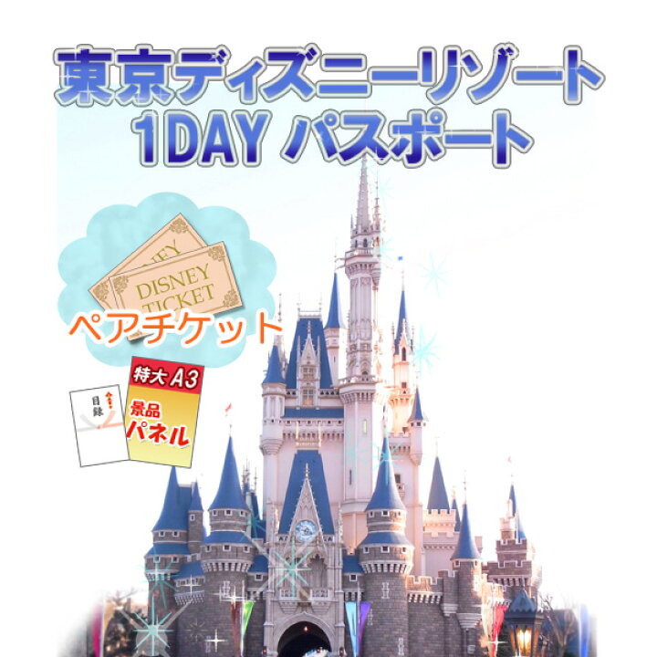 楽天市場 二次会 景品 5点セット ディズニーペアチケット 神戸牛 肉 ポップコーンメーカー 他パネル 目録 結婚式 2次会 ビンゴ 景品 おもしろ 懇親会 あす楽 二次会景品アネットショップ