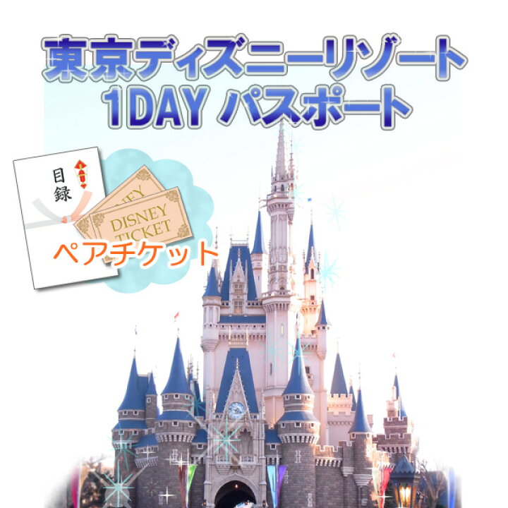 楽天市場 二次会 景品 ディズニーペアチケット バランスボール 自撮り棒 モバイルファン 4点セット パネル 目録付 結婚式 2次会 ビンゴ 景品 おもしろ 懇親会 あす楽 二次会景品アネットショップ 楽天市場 二次会 景品 ディズニーペアチケット バランスボール 自撮り棒 モバイルファン 4点セット パネル 目録付 結婚式 2次会 ビンゴ 景品 おもしろ 懇親会 あす楽 二次会景品アネットショップ