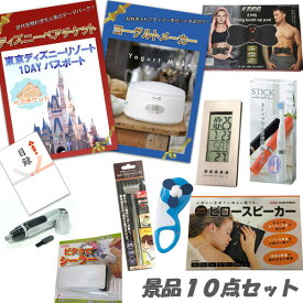 楽天市場 景品 ディズニー 10点の通販