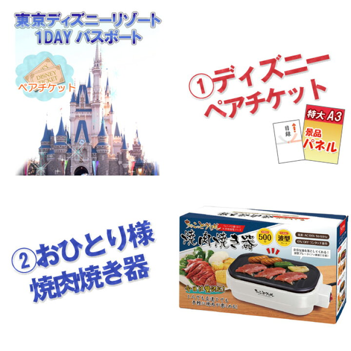 楽天市場 忘年会 景品 二次会 景品 ディズニーペアチケット おひとり様グリル ボディパッド 他 盛り上がる10点セット パネル 目録 結婚式 2次会 ビンゴ 景品 おもしろ 懇親会 あす楽 二次会景品アネットショップ 楽天市場 忘年会 景品 二次会 景品 ディズニーペアチケット おひとり様グリル ボディパッド 他 盛り上がる10点セット パネル 目録 結婚式 2次会 ビンゴ 景品 おもしろ 懇親会 あす楽 二次会景品アネットショップ
