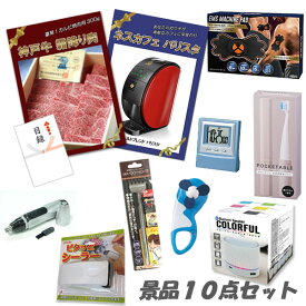 新年会 二次会 景品 神戸牛霜降りカルビ 肉 ネスカフェバリスタ デジタルクロック ワイヤレススピーカー 他 景品10点セット パネル 目録 2次会 ビンゴ 景品 おもしろ 結婚式 懇親会 あす楽