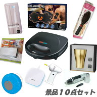 二次会 景品 10点セット イベントが盛り上がる 結婚式 宴会 披露宴 パーティ ビンゴ おもしろ