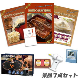 二次会 景品 国産うなぎ蒲焼・ハーゲンダッツ・ポップコーンメーカー 他 7点セット パネル・目録付 2次会 ビンゴ 景品 おもしろ 結婚式 懇親会 あす楽