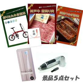 二次会 景品 5点セット 神戸牛霜降りカルビ 肉 国産うなぎ蒲焼 折りたたみ自転車 他 パネル 目録