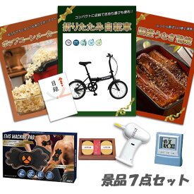 二次会 景品 折りたたみ自転車 UV布団クリーナー ポップコーンメーカー ボディベルト デジタルクロック他 7点セット パネル 目録 2次会 ビンゴ 景品 おもしろ 結婚式 懇親会 あす楽
