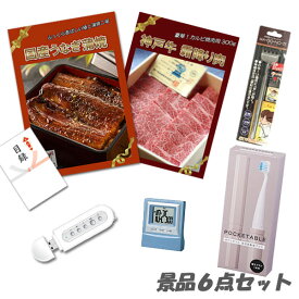 二次会 景品 国産うなぎ蒲焼 神戸牛霜降り 肉 デジタルクロック他 景品6点セット パネル 目録 2次会 ビンゴ 景品 おもしろ 結婚式 懇親会 あす楽