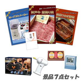 二次会 景品 神戸牛 肉 国産うなぎ蒲焼 ヨーグルトメーカーメーカー ボディパッド デジタルクロック他 7点セット パネル 目録 2次会 ビンゴ 景品 おもしろ 結婚式 懇親会 あす楽
