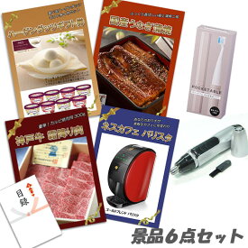 二次会 景品 神戸牛霜降り 肉 国産うなぎ蒲焼 ハーゲンダッツ ネスカフェバリスタ 6点セット パネル 目録 2次会 ビンゴ 景品 おもしろ 結婚式 懇親会 あす楽