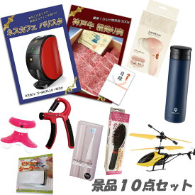 二次会 景品 ネスカフェバリスタ 神戸牛霜降りカルビ 肉 エレクトリックヘアブラシ 他 喜ばれる 10点セット パネル 目録 ビンゴ 景品 おもしろ