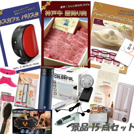 二次会 景品 15点セット 神戸牛霜降り 肉 ハーゲンダッツ ネスカフェバリスタ ボディパッド 他 パネル 目録