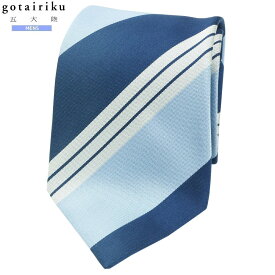 五大陸 ネクタイ gotairiku 50%OFF メンズ ブランド ギフト プレゼント 日本製 ハンドメイド 京都西陣 レジメンタル シルク 紺×青 25/3/3 130325【ネコポスで送料無料】