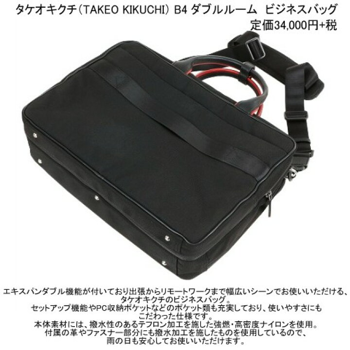 楽天市場】タケオキクチ ビジネスバッグ TAKEO KIKUCHI 38%OFF メンズ 