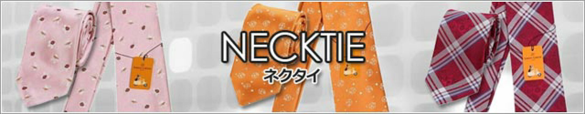 ネクタイ