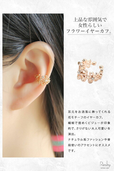 楽天市場】【全品P10倍☆お買い物マラソン】イヤーカフ 花 金属 