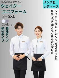 ウェイターユニフォーム 制服 ユニフォーム 飲食店 レストラン 男女兼用 カフェ 黒 レディース 厨房 メンズ おしゃれ ブラック 長袖 和食 チトセ フード 七分袖 MIX キッチン サービス業 スラックス フェイスミックス ボンマックス ユニセックス 居酒屋 白 コックコート 割烹