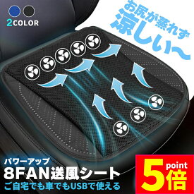 ★P5倍 マラソン★クーラー カーシート USB 送風ファン 3段階調節 2色 8ファン ブラック ブルー 送風クッション 座面 送風 車載 送風機 シートクーラー おしり 涼しい 空調 家 車 オフィス クールカーシート クールシートク