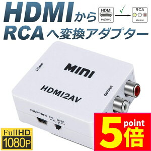 |Cg5{ }\Z[HDMI to AV ϊR|Wbg HDMI to AV ϊRo[^[ HDMIAiOɕϊA_v^[ 1080P o͉ USBd Xbox PS4 PS3 J[irȂǑΉ  