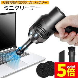 ★ポイント5倍 マラソンセール★キーボード掃除 PC キーボード掃除機 卓上クリーナー ハンディクリーナー エアダスター ミニクリーナー ミニ掃除機 鉛筆削り 集塵装置 掃除 強力吸引 OA掃除