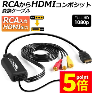 P5{ }\ԁRCA to HDMIϊRo[^[ R|WbgHDMIɕϊA_v^ av to hdmiϊP[u 1080P 720PΉ ] HDMIP[ut RCAP[ut USBdP[u