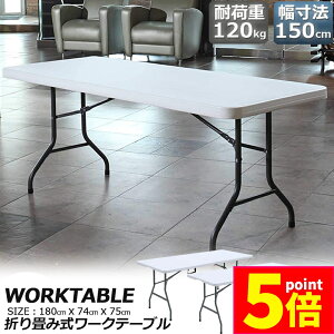 P5{ }\ԁ[Ne[u 2Zbg Ƒ ƃe[u ܂肽ݎ 180cm ω׏d120kg qɍ ItBX Ȉ ƃfXN ƃe[u Ɗ @\ AEghA K[fj
