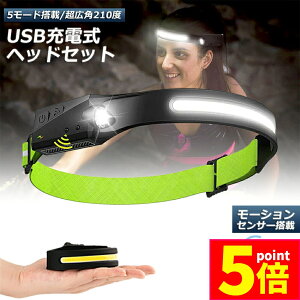 ★ポイント5倍 マラソンセール★ヘッドライト 充電式 USB 反射ストラップ LEDデュアル光源 5種点灯モード 70g超軽量 高輝度 アウトドア用ヘッドライト IPX4防水 防塵 1200mAh大容量バッテリー 最