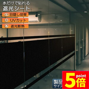 ★ポイント5倍 マラソンセール★窓ガラスフィルム ガラスフィルム 目隠し 遮光 断熱 uvカット 窓用フィルム 断熱フィルム 台風対策 断熱シート 窓 飛散防止 日よけ diy 防犯 紫外線カット 窓