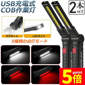 P5{ X[p[Z[Ɠ  [NCg 2{Zbg LED COB [d |[^u ً}Ɩ usb [d LED Ԑ AEghA Lv s ނ jO h nk 360