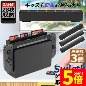 ★ポイント5倍 マラソンセール★ゲームカード 収納 3個セット switch ソフト ケース 安全 保護 おしゃれ ソフトケース スッキリスイッチ Switch 用 ゲーム ソフト カード ケース 28枚収納可能 メ