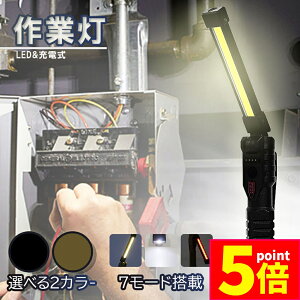 ★ポイント5倍 マラソンセール★作業灯 led 充電式 ワークライト 7種点灯モード ハンドライト ホック マグネット付き 電池残量表示 cob ライト 折り畳み式 緊急照明 車の整備 停電 夜間作業 キ
