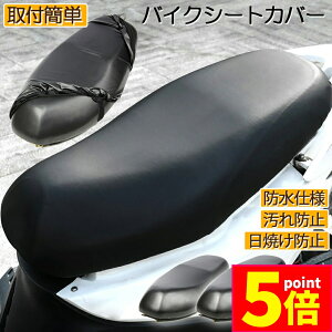 ★ポイント5倍 マラソンセール★バイクシートカバー 2枚セット 原付 大型 オートバイ スクーター シートカバー 張り替え 補修 シートカバー 取り付け簡単 耐摩擦 耐久性 超強弾力 保護 汎用