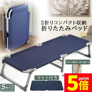 ★ポイント5倍 マラソンセール★ベッド 折りたたみベッド コンパクト 二つ折り 小型ベッド スモール シングル 折り畳みベッド 介護用ベッド 簡易ベッド コンパクトベッド ベッドフレーム