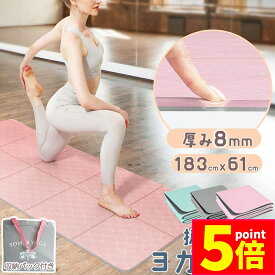 ★ポイント5倍 マラソンセール★ヨガマット 折りたたみ 8mm TPE 3色 両面カラー 収納バック付き 厚手 軽量 滑り止め エクササイズマット ホットヨガマット 初心者 コンパクト 自宅トレ マット トレーニング 腹筋 おしゃれ ストレ
