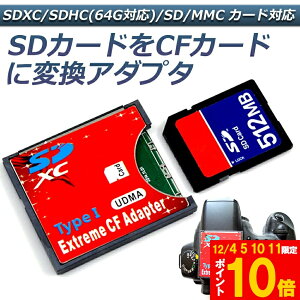 Ԍ!|Cg5{10{SDJ[h TypeI ϊ A_v^[ 莝SDJ[hCFJ[h TypeIɕϊ N B EXTREME CFA_v^[ WiFi SDΉ UDMAΉ 