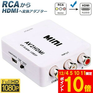Ԍ!|Cg5{10{AV to HDMI ϊ Ro[^[ AV to HDMI ϊ [q RCA to HDMI USBP[ut 1080p 720P ϊ RlN^ Ή fW^ AiO I[fBI AV2H