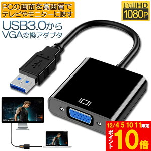 Ԍ!|Cg5{10{USB3.0 to VGA ϊA_v^[ 5Gbps USB VGAϊP[u USB to VGAϊ Windows 10 8.1 8 7ȂǑΉ gpȒP 1080P掿 USB }`fB