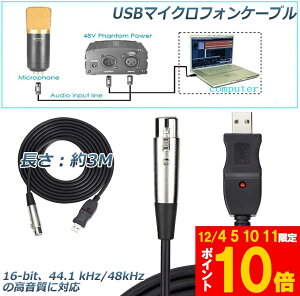Ԍ!|Cg5{10{USB}CNtHP[u P[u 3M USB-XLRvO }CNtHI[fBIP[u USBϊP[u PC}CNp X^WI^ JIP Xe[WCup
