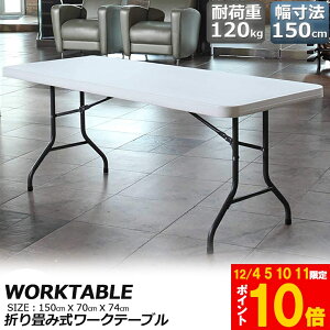 Ԍ!|Cg5{10{[Ne[u Ƒ ƃe[u ܂肽ݎ 150cm ω׏d120kg qɍ ItBX Ȉ ƃfXN ƃe[u Ɗ @\ AEghA K[fj